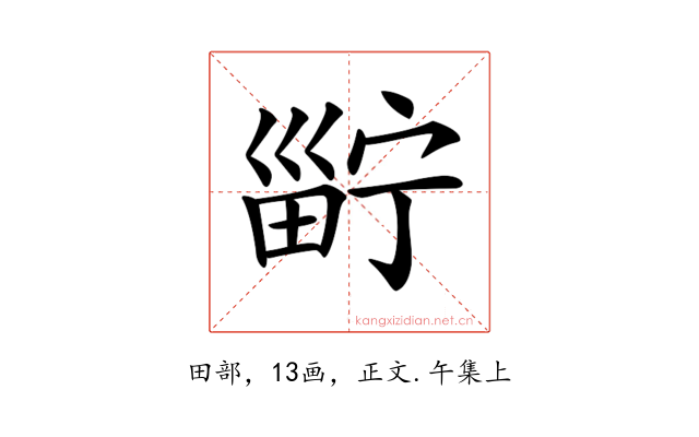 𤲑