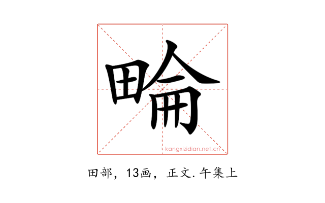 𤲕