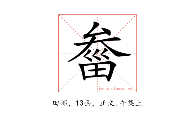 𤲙