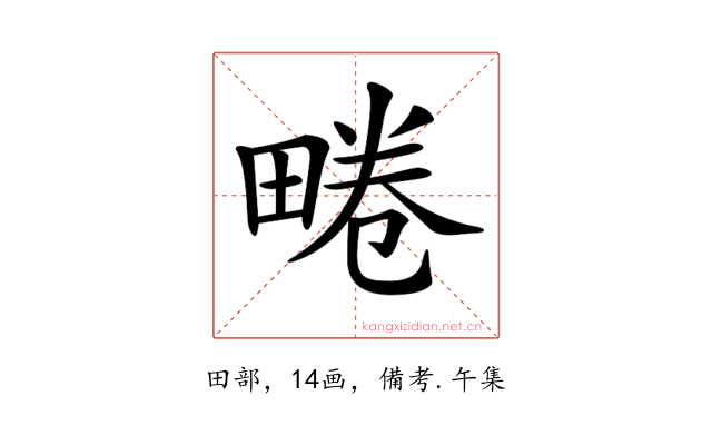 𤲨
