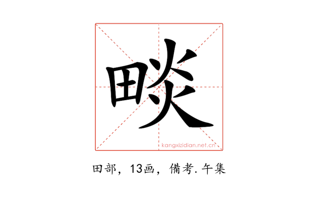 𤲩