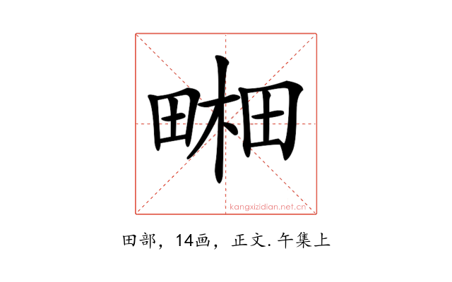 𤲭