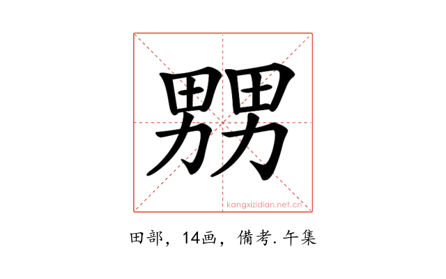 𤲶