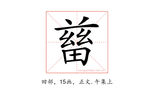𤲸