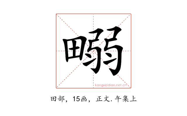 𤲹