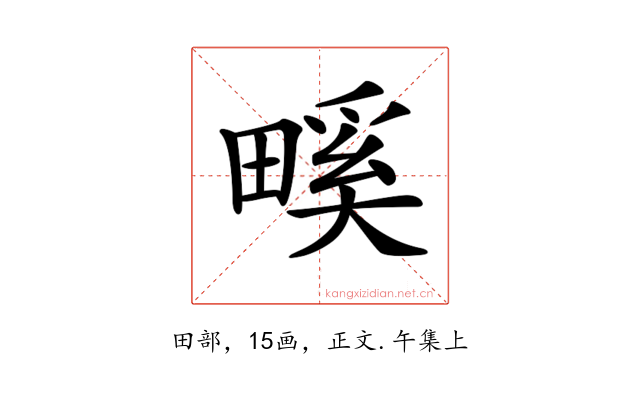 𤲺