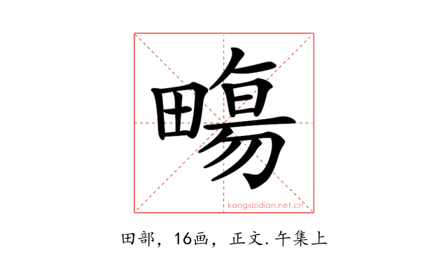 𤳈