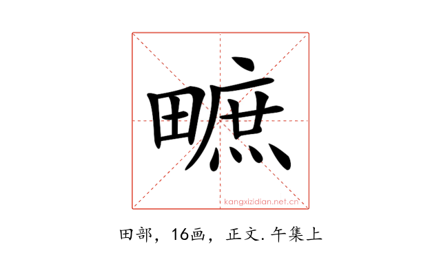 𤳌