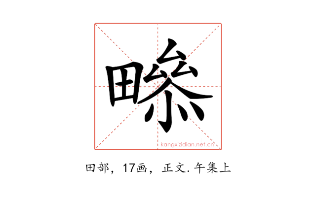 𤳒