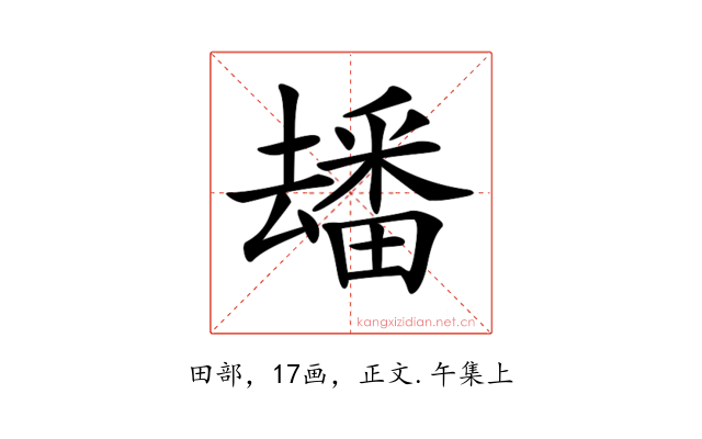 𤳗