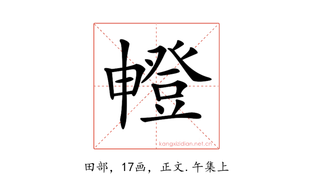 𤳘
