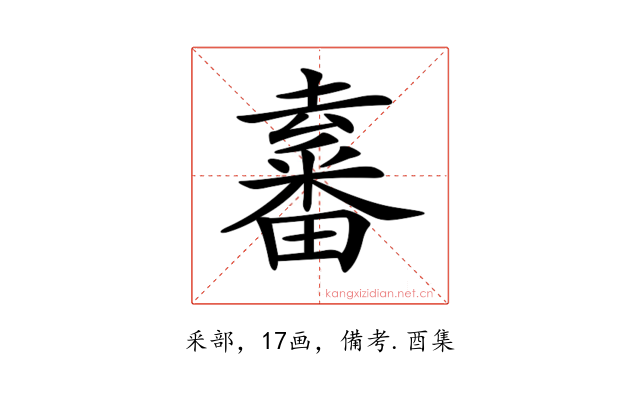 𤳛