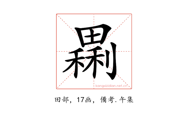 𤳝