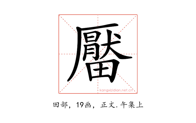 𤳪