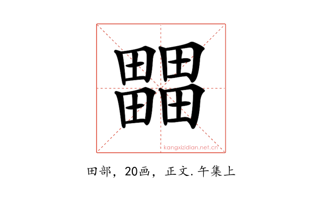 𤳳