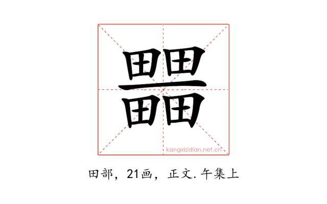 𤳹