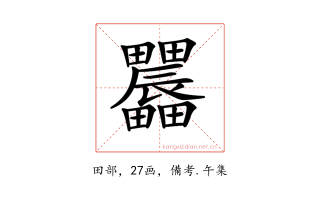 𤴌