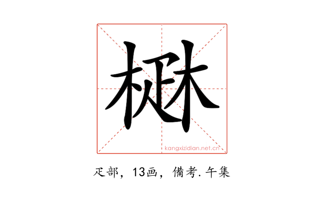 𤴜