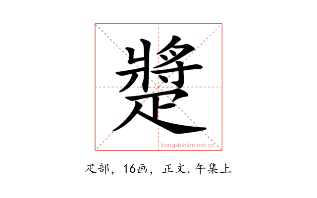 𤴠