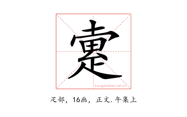 𤴡