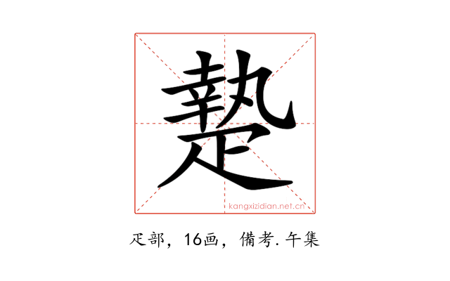 𤴢