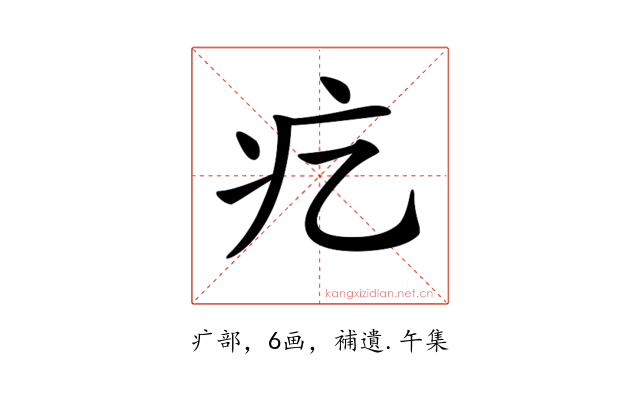 𤴥