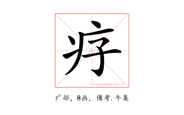 𤴳