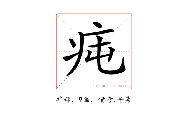 𤵊
