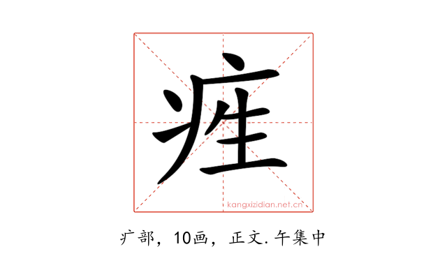 𤵙