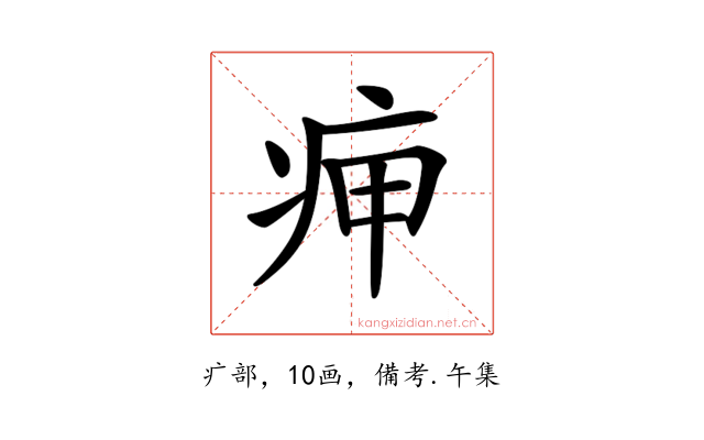 𤵭