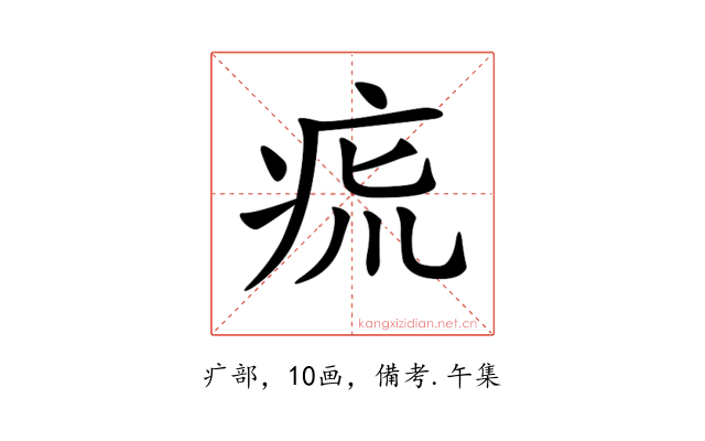𤵯