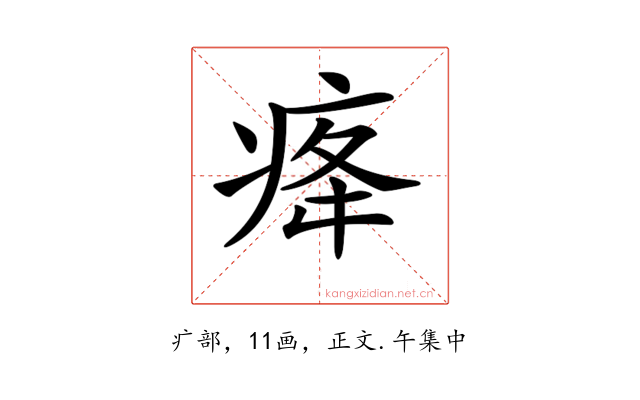 𤵸