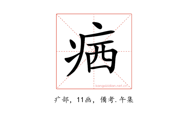 𤶈