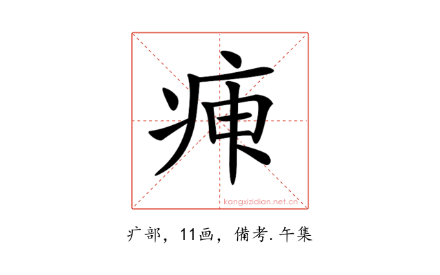 𤶉