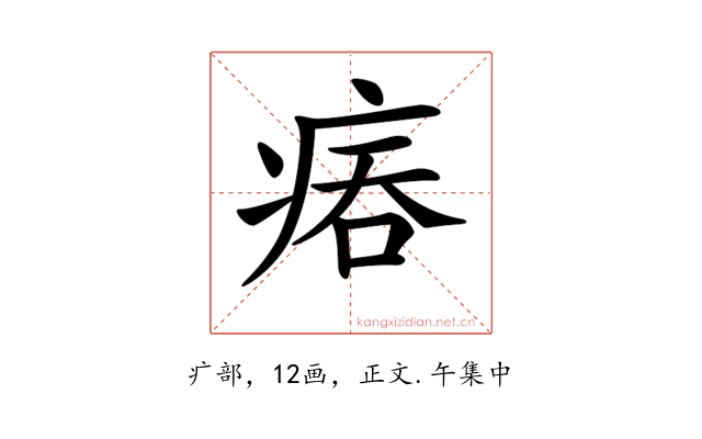 𤶕