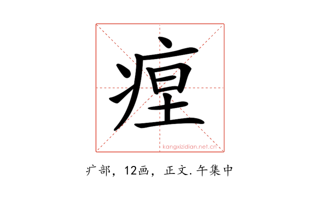 𤶚