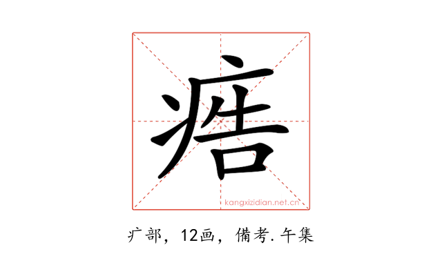 𤶳