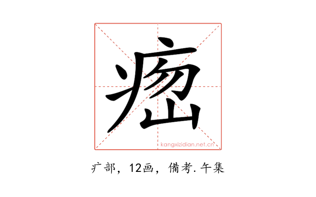 𤶵