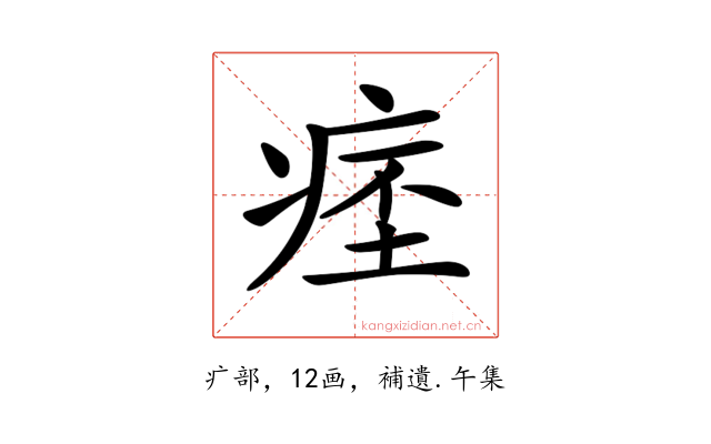 𤷁