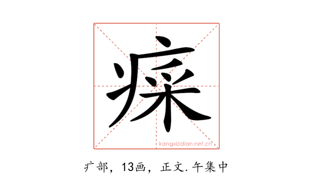 𤷕
