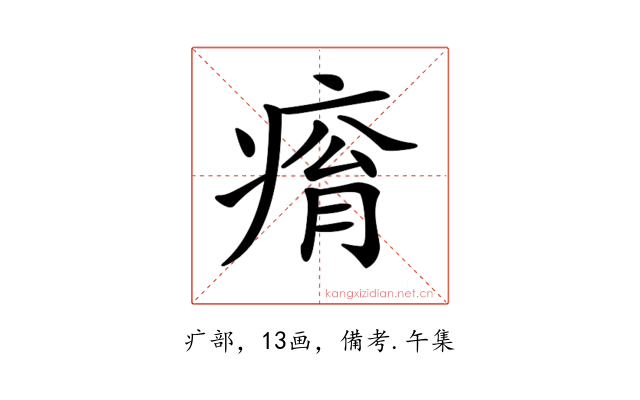 𤷥