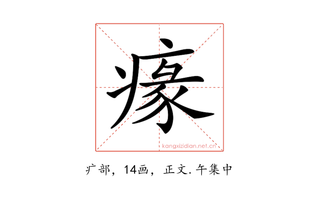 𤸁