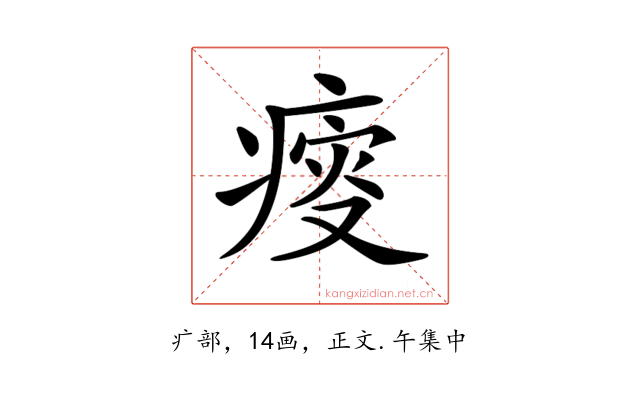 𤸃