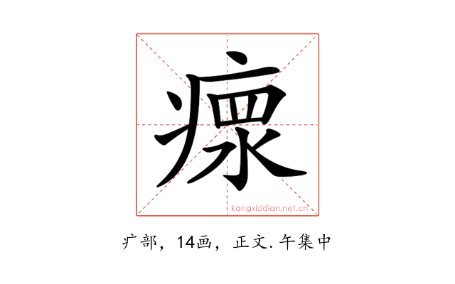 𤸄