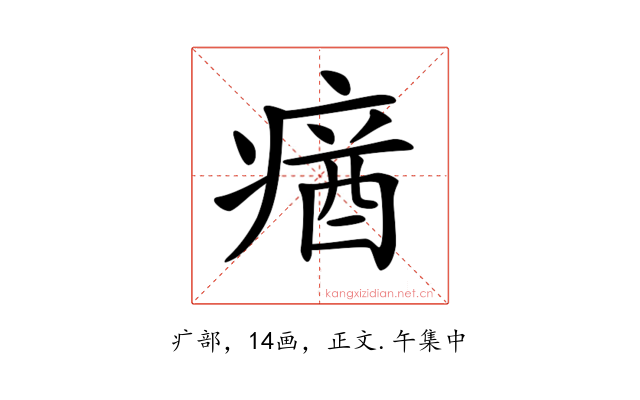 𤸈