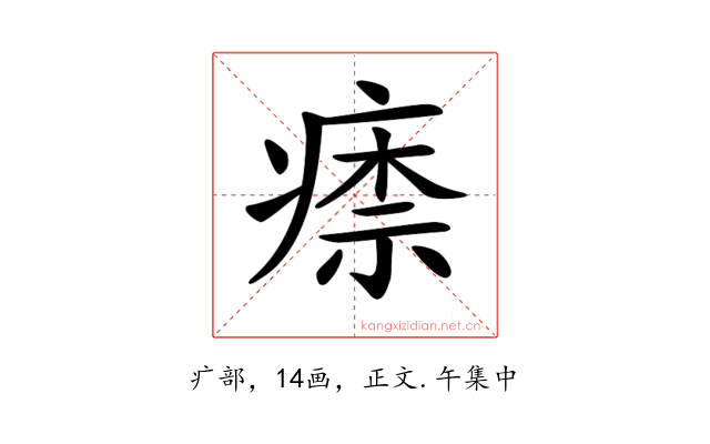 𤸏
