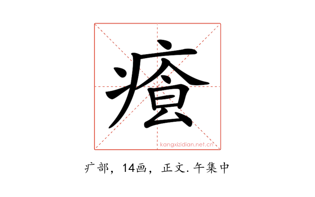 𤸐