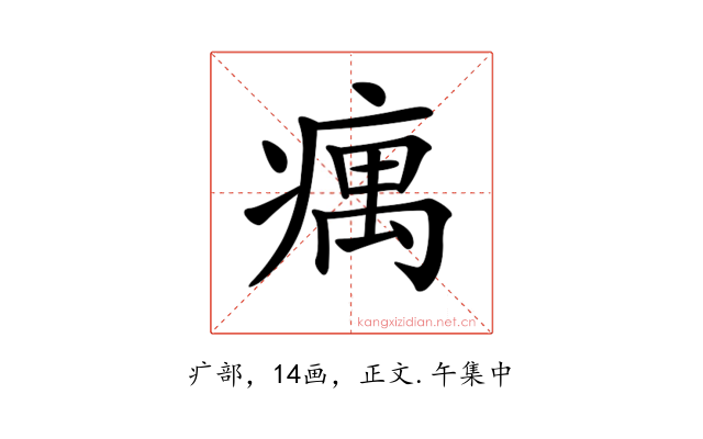 𤸒