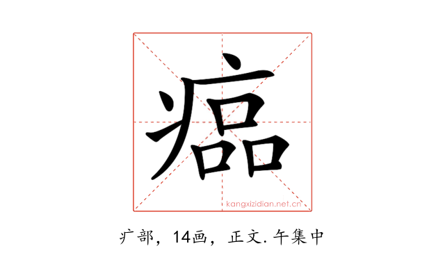 𤸔