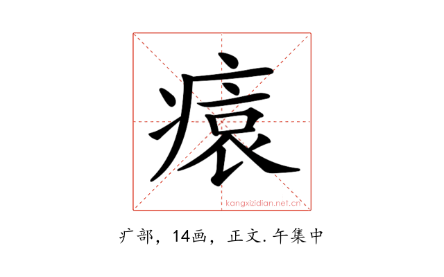 𤸖